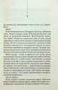 Записано на кістках. Друге розслідування фото