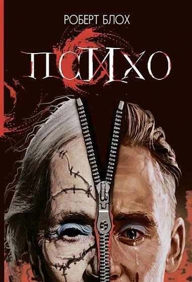 Книга Психо фото