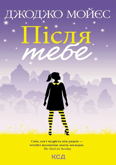 Книга Після тебе. Книга 2 фото