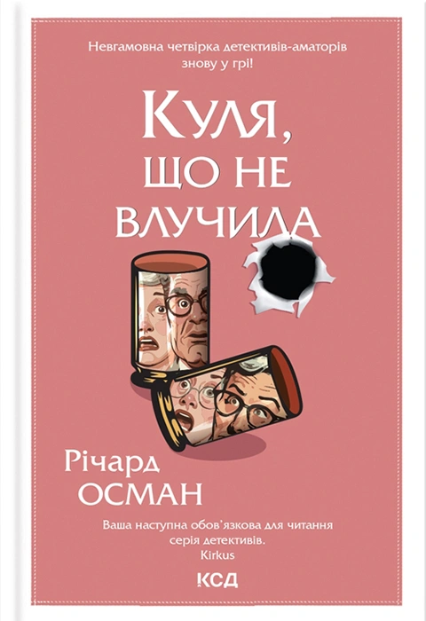 Книга Куля, що не влучила фото