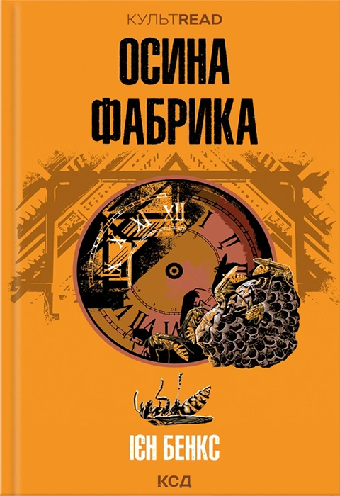 Книга Осина фабрика фото