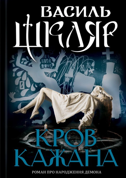 Книга Кров кажана фото