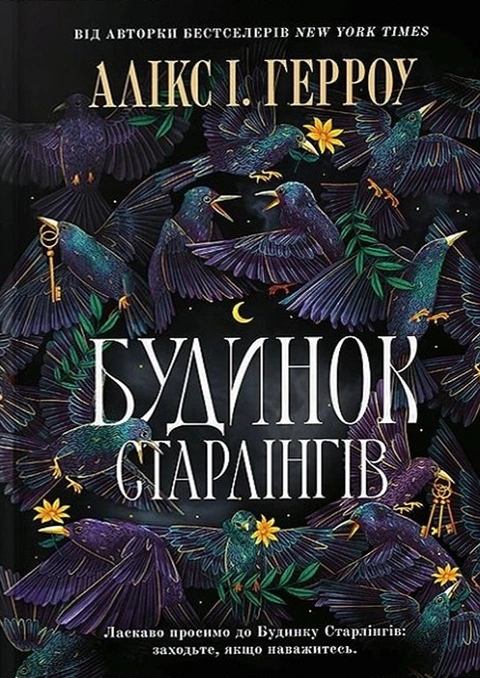 Книга Будинок Старлінгів Limited edition фото
