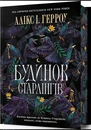 Книга Будинок Старлінгів Limited edition фото