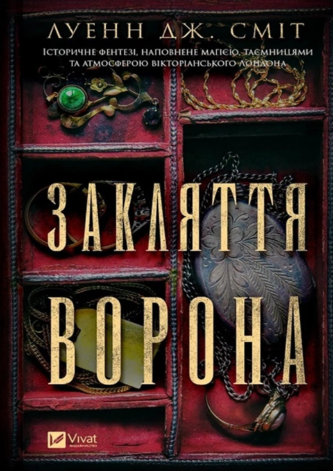 Книга Закляття ворона фото