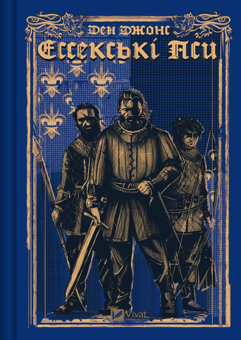 Книга Ессекські Пси фото