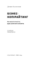 Книга Бізнес-копірайтинг фото