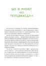 Книга Що зі мною? Як розвинути стійкість і жити якісно фото
