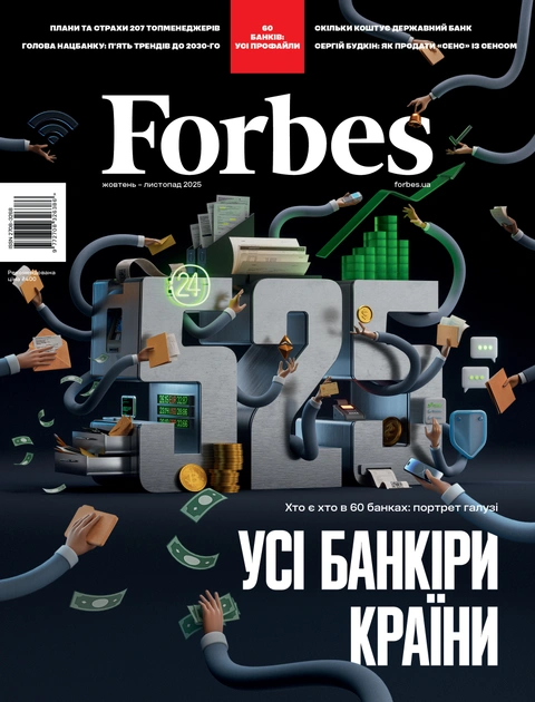 Книга Журнал Forbes Ukraine Жовтень- Листопад 2025 №5 фото
