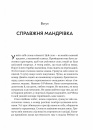 Неосяжний світ. Як органи чуття тварин розкривають приховані світи навколо нас фото