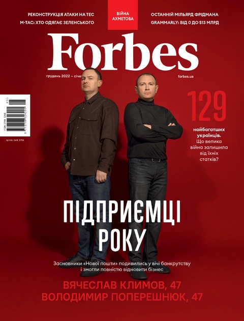 Книга Журнал Forbes Ukraine грудень 2022 - січень 2023 №5 фото