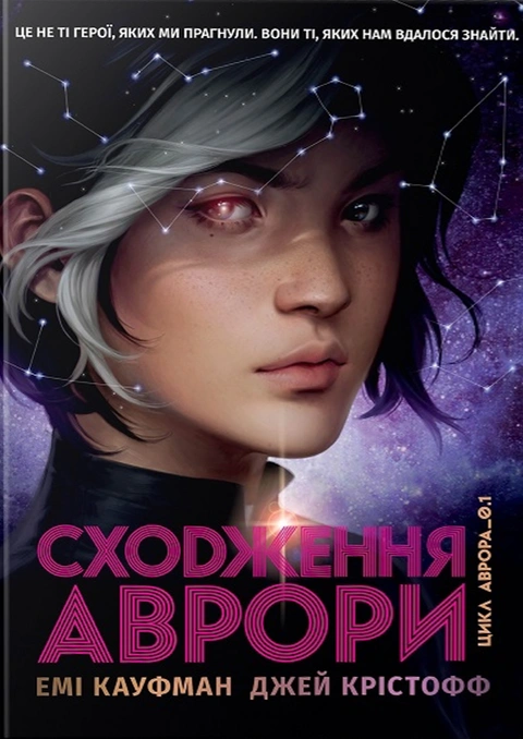 Книга Сходження Аврори фото