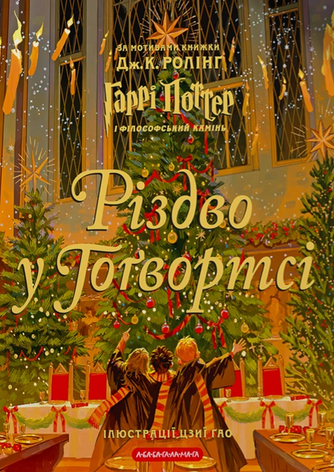 Книга Різдво у Гоґвортсі фото