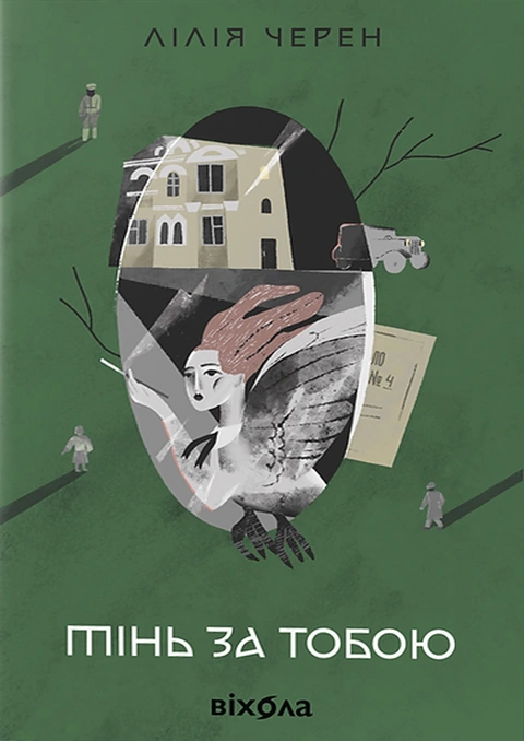 Книга Тінь за тобою фото