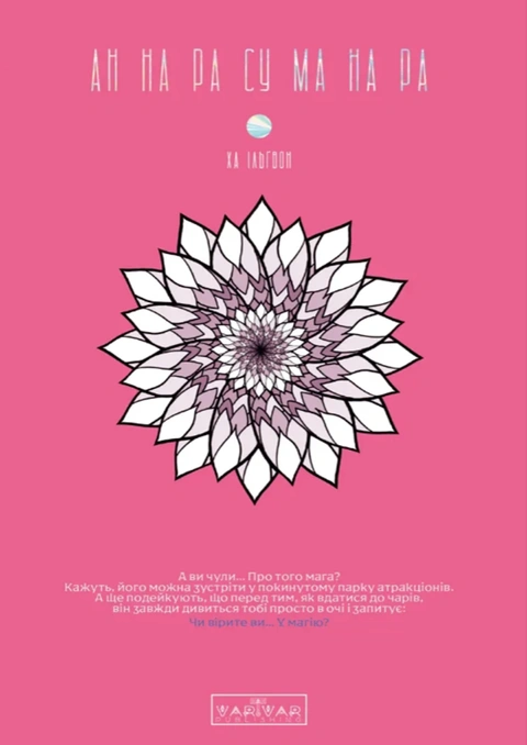 Книга АН НА РА СУ МА НА РА фото
