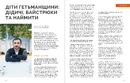 Книга Локальна історія №11. Дитинство фото