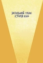 Книга Твоя книга про кіно фото