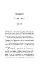 Книга Сон у морі зірок фото
