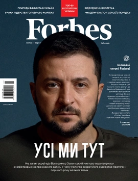 Журнал Forbes Ukraine лютий- березень 2023 №1, 2023
