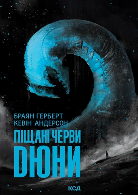 Книга Піщані черви Дюни фото
