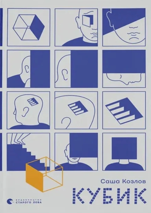 Книга Кубик фото