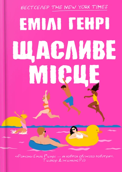 Книга Щасливе місце фото