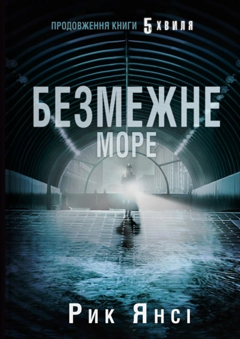 Книга Безмежне море. Книга 2 фото