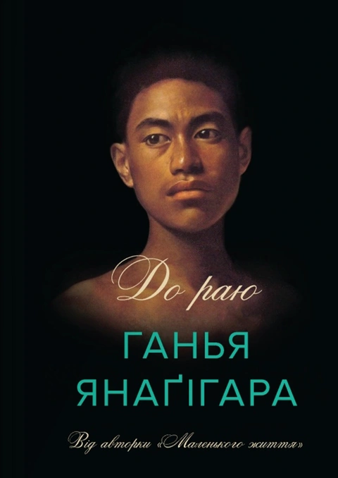 Книга До раю фото