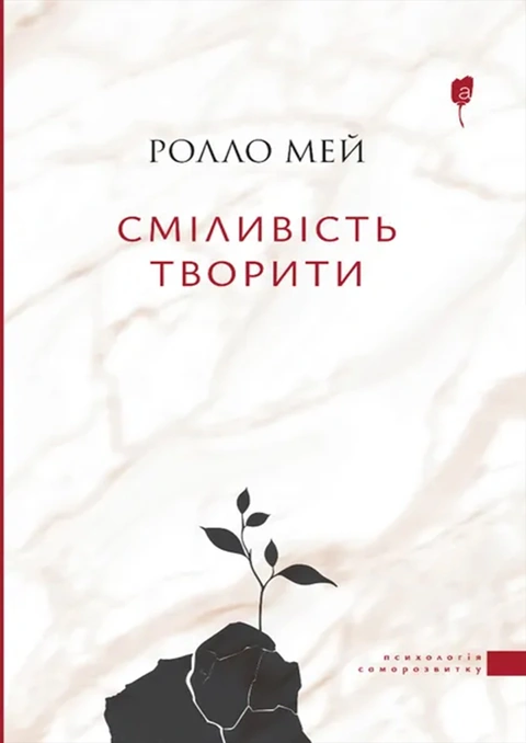 Книга Сміливість творити фото