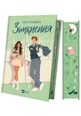 Книга Зіткнення. За межами льоду #1 (ілюстрований зріз) фото