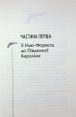 Ми розкриваємо вбивства. Книга 1 фото