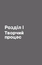 Книга Пиши, не панікуй: посібник із заголовків і творчої впевненості фото