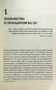 Книга Принцип 80/20. Секрет досягнення більшого за менших витрат, оновлене, ювілейне видання фото