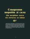 Книга Створюємо вітражі ручної роботи фото