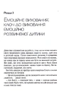 Книга Емоційний інтелект у дитини фото