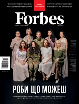 Журнал Forbes Ukraine Квітень-Травень 2023 №2, 2023