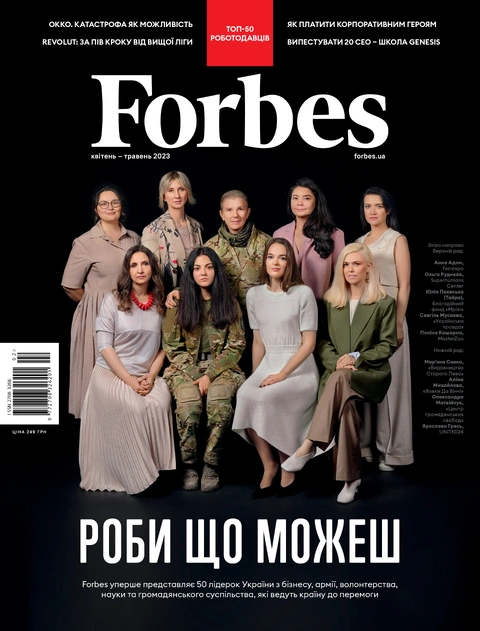 Книга Журнал Forbes Ukraine Квітень-Травень 2023 №2 фото
