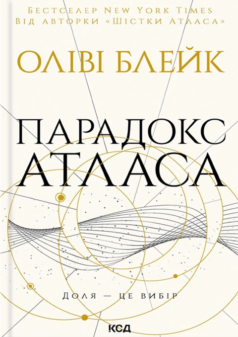 Книга Парадокс Атласа. Книга 2 фото