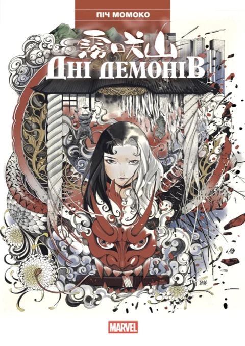 Книга Дні Демонів фото