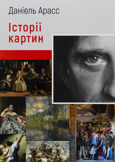 Книга Історії картин фото