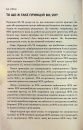 Принцип 80/20. Секрет досягнення більшого за менших витрат, оновлене, ювілейне видання фото