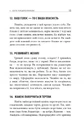 Книга 250 фішок, що їх має знати письменник фото
