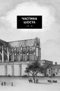 Книга Стовпи землі фото