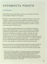 Мистецтво праці по-данськи. Як знайти щастя у роботі й за її межами фото