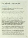 Книга Мистецтво праці по-данськи. Як знайти щастя у роботі й за її межами фото