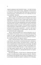 Як убити свого боса. Посібник Мак-Мастера для вбивць фото