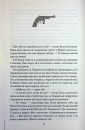 Ми розкриваємо вбивства. Книга 1 фото