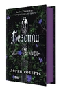 Книга Безсила фото