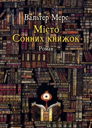 Книга Місто сонних книжок фото