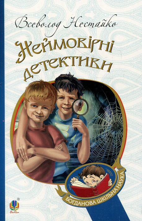 Книга Неймовірні детективи (м'яка обкладинка) фото